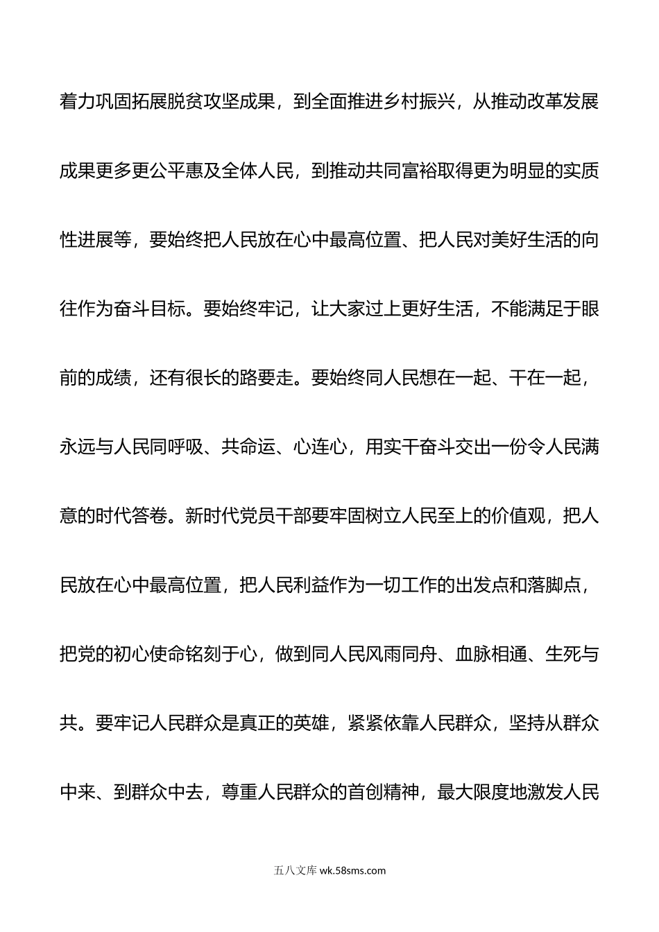 要把为群众办实事刻进心中.doc_第3页