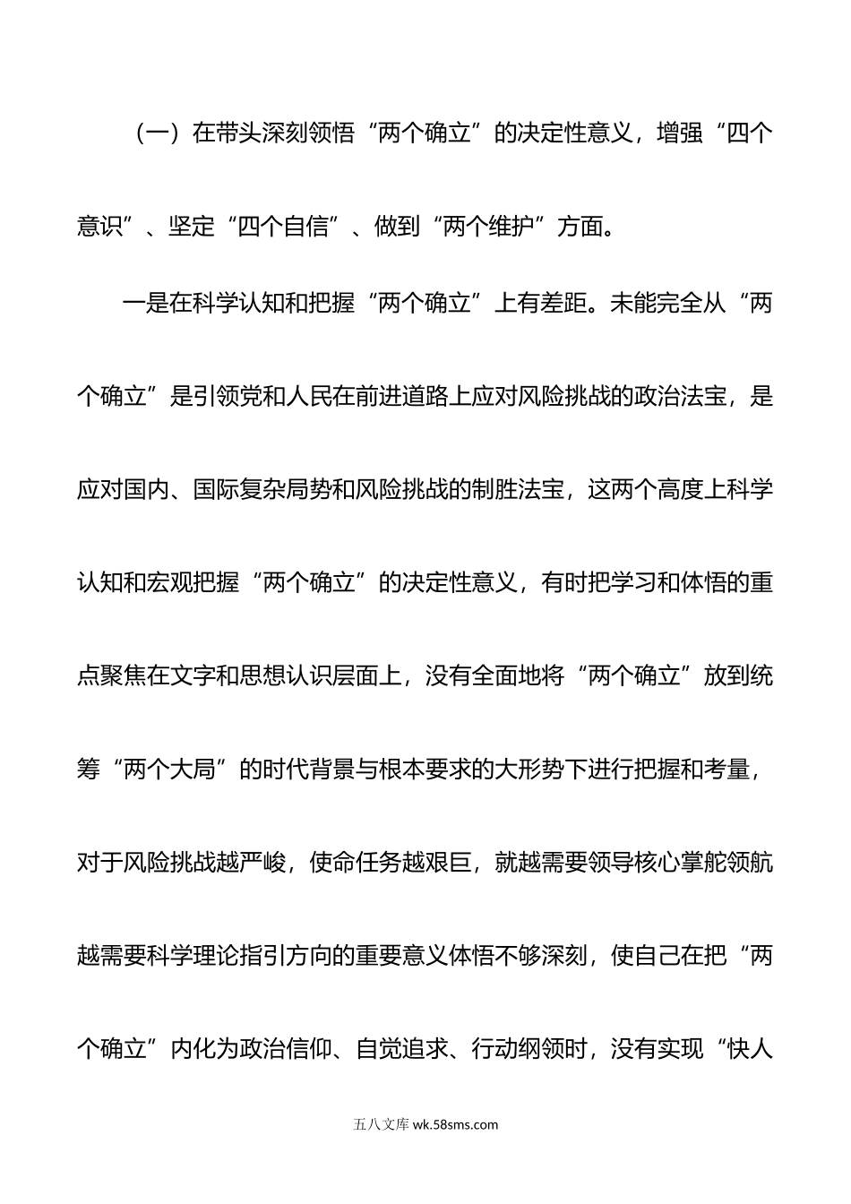 2篇党组班子成员-年度民主生活会六个方面带头个人对照检查材料.doc_第2页