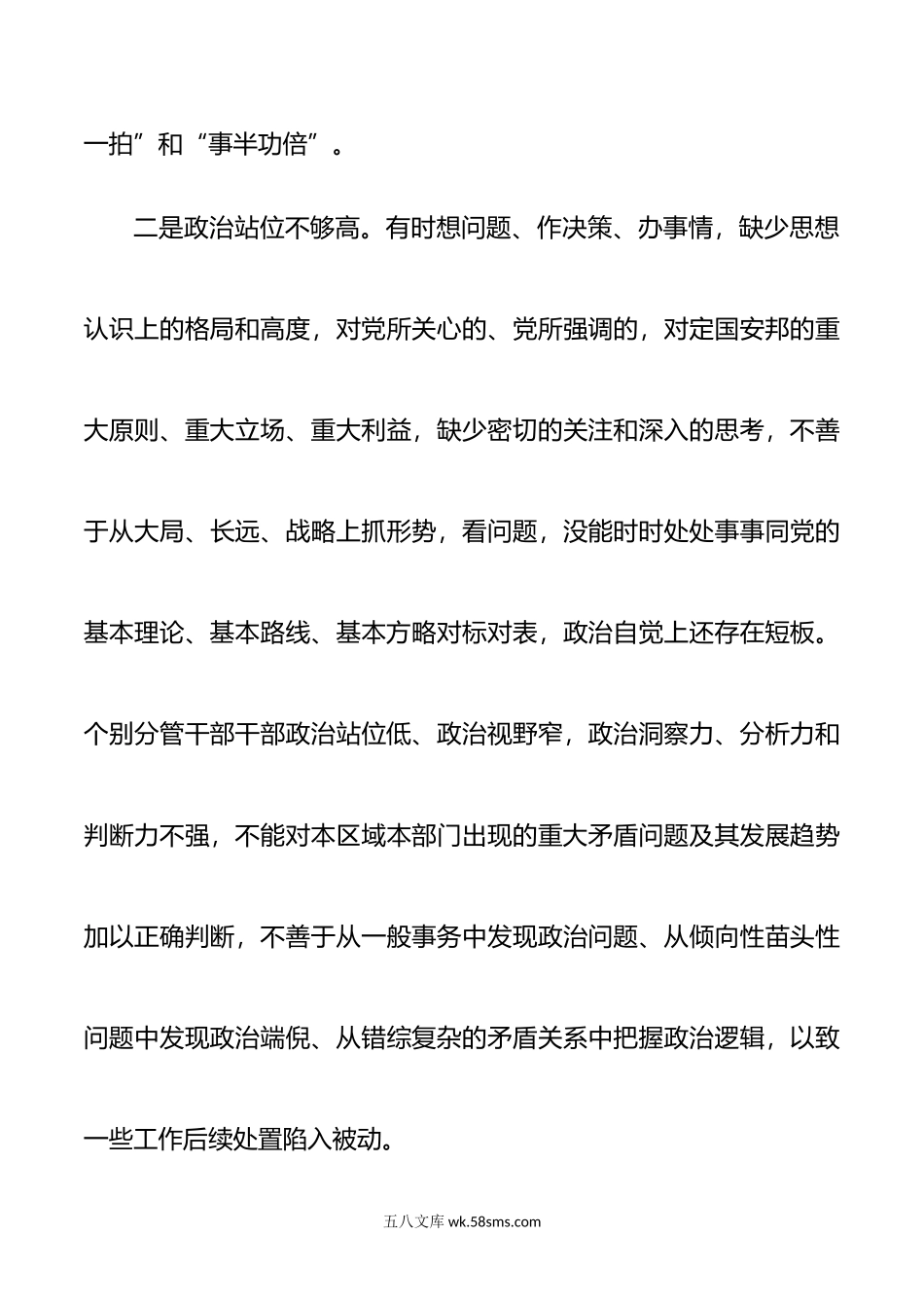 2篇党组班子成员-年度民主生活会六个方面带头个人对照检查材料.doc_第3页