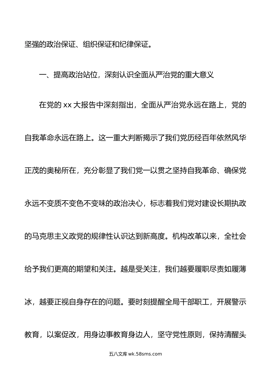 年全面从严治党党风廉政建设工作会议讲话.doc_第2页