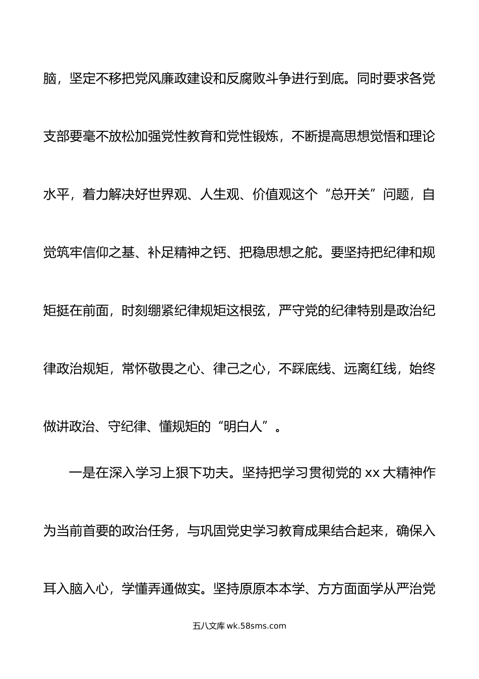 年全面从严治党党风廉政建设工作会议讲话.doc_第3页