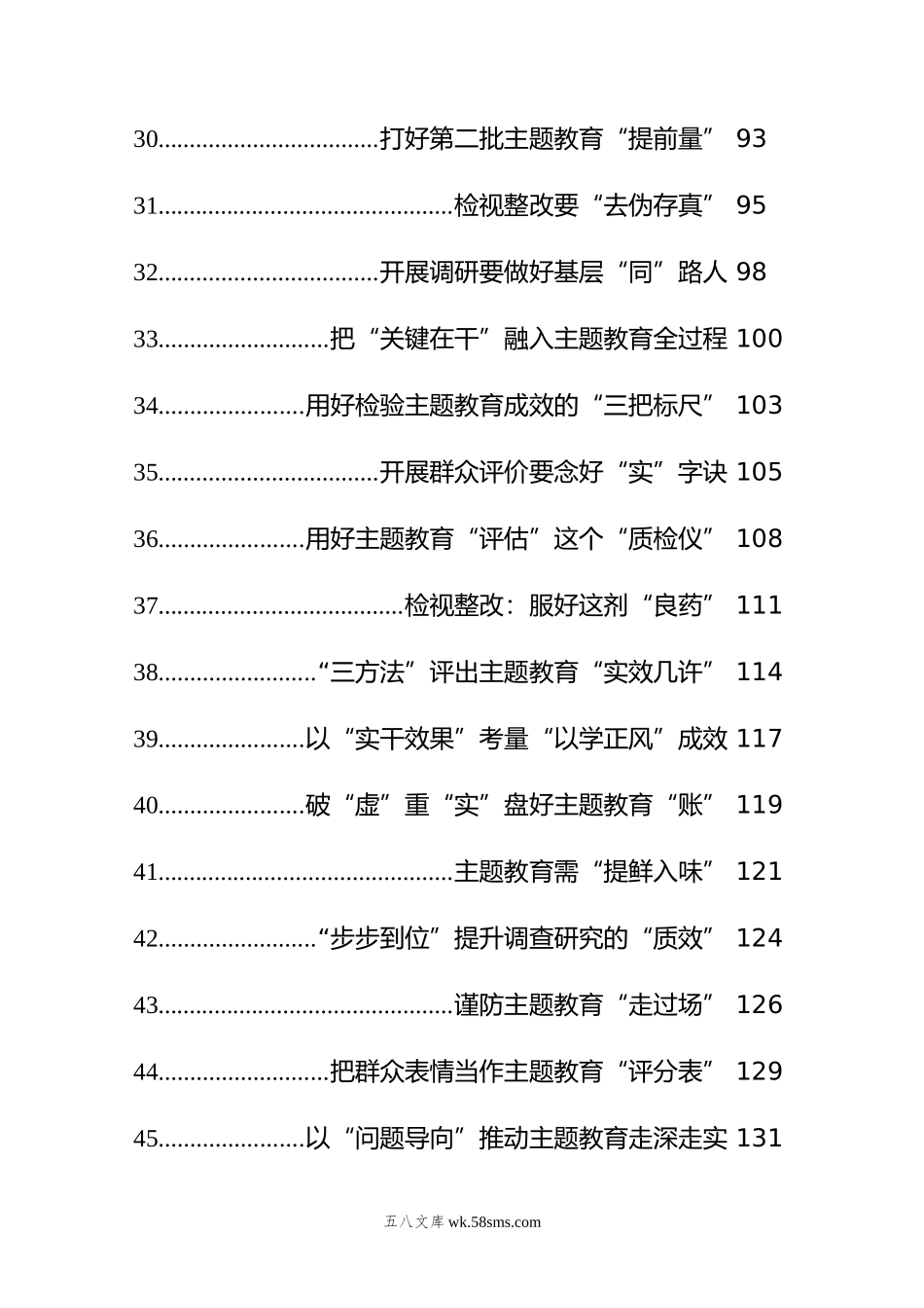 20XX年主题教育学习心得汇编100篇.docx_第3页