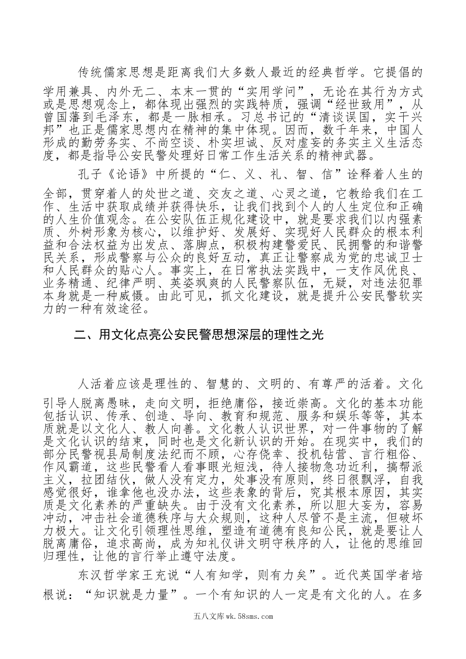 公安民警队伍素质调研报告.doc_第2页