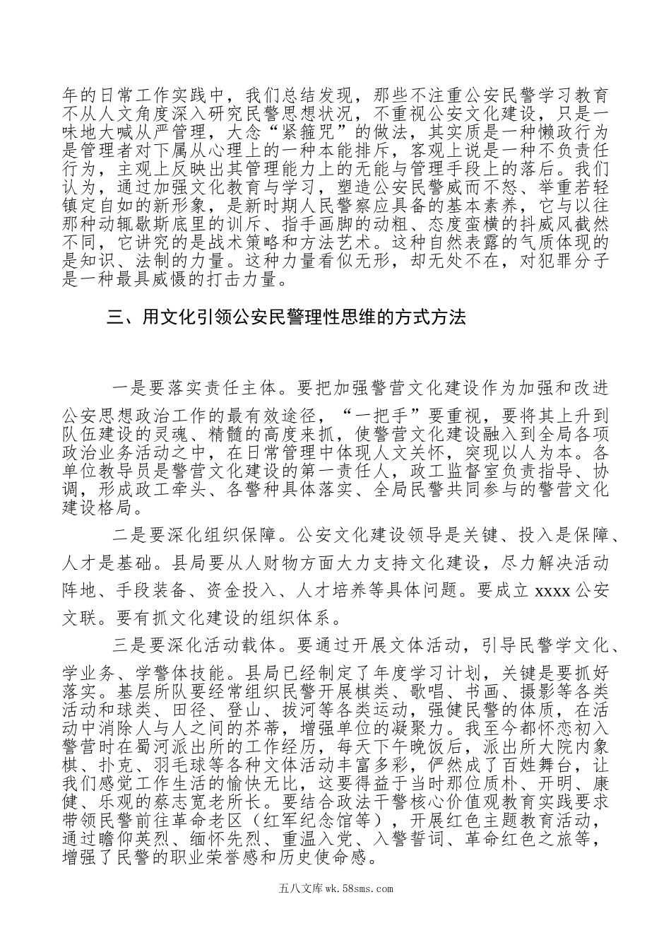 公安民警队伍素质调研报告.doc_第3页