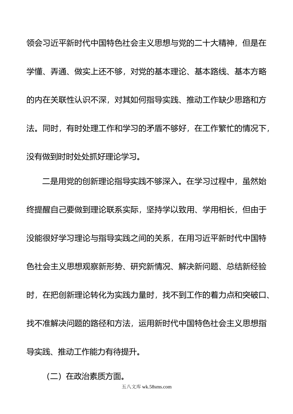 党支部纪检委员主题教育专题组织生活会对照检查.doc_第2页