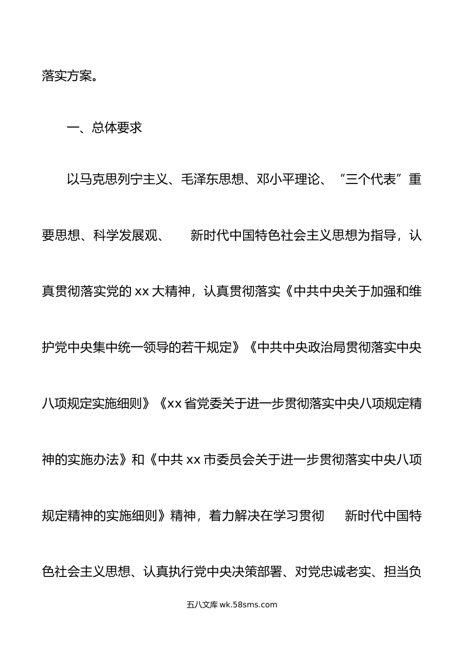 区领导班子年度民主生活会问题整改落实工作方案范文.doc_第2页