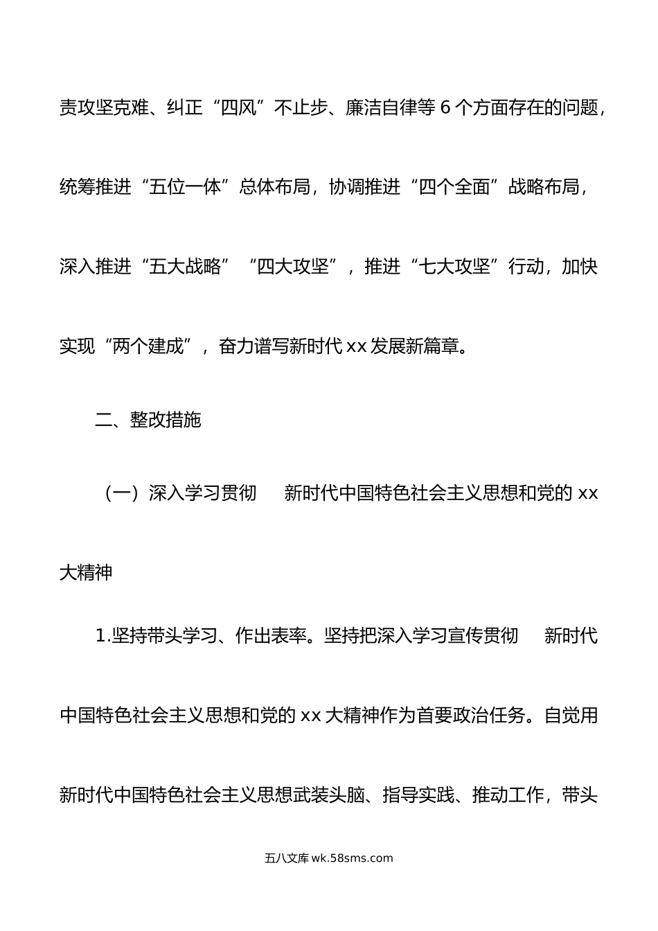 区领导班子年度民主生活会问题整改落实工作方案范文.doc_第3页