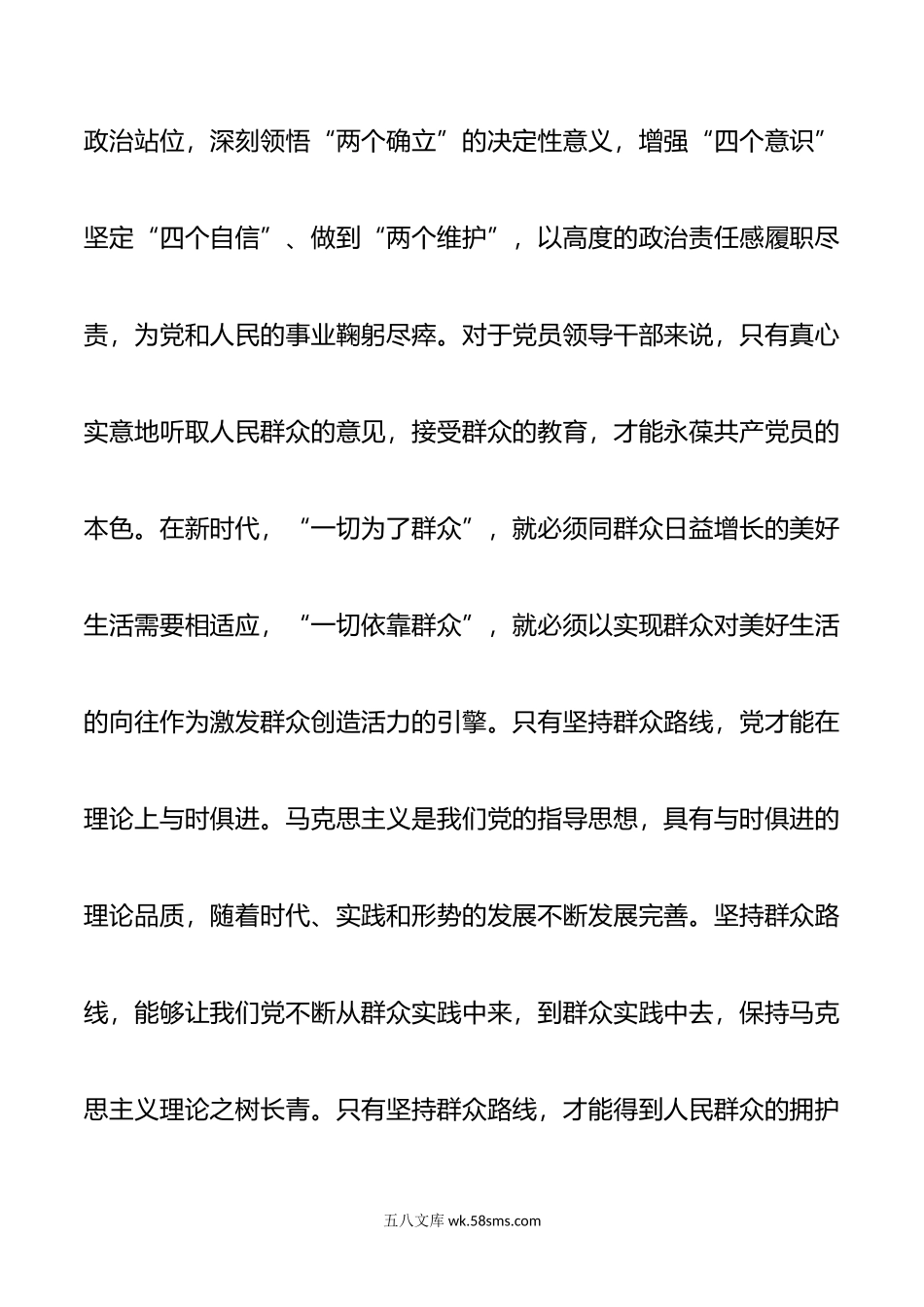 全面推进党的建设新的伟大工程.docx_第2页