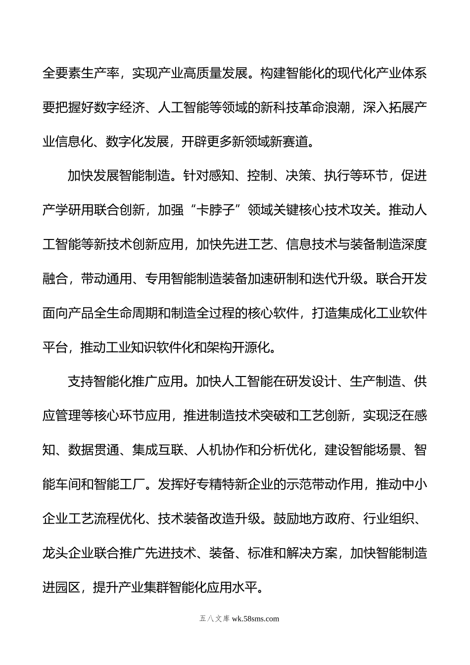 推进产业智能化绿色化融合化.docx_第2页