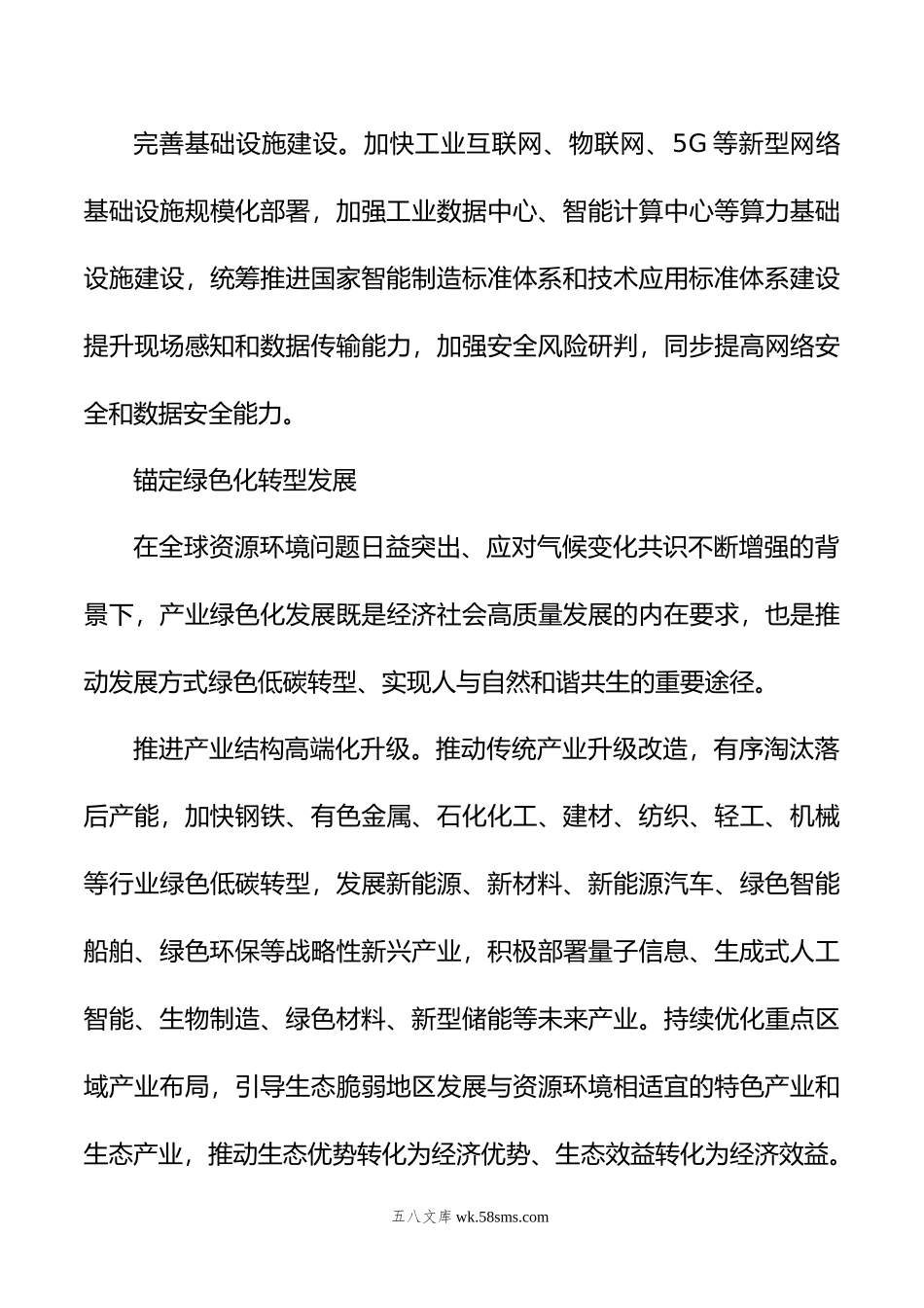 推进产业智能化绿色化融合化.docx_第3页