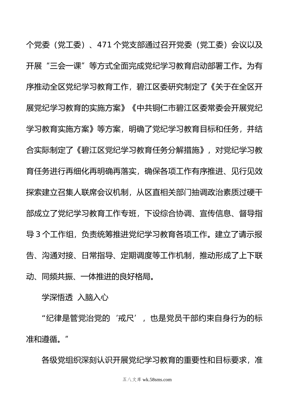 纪律学习教育阶段性总结汇报.doc_第2页