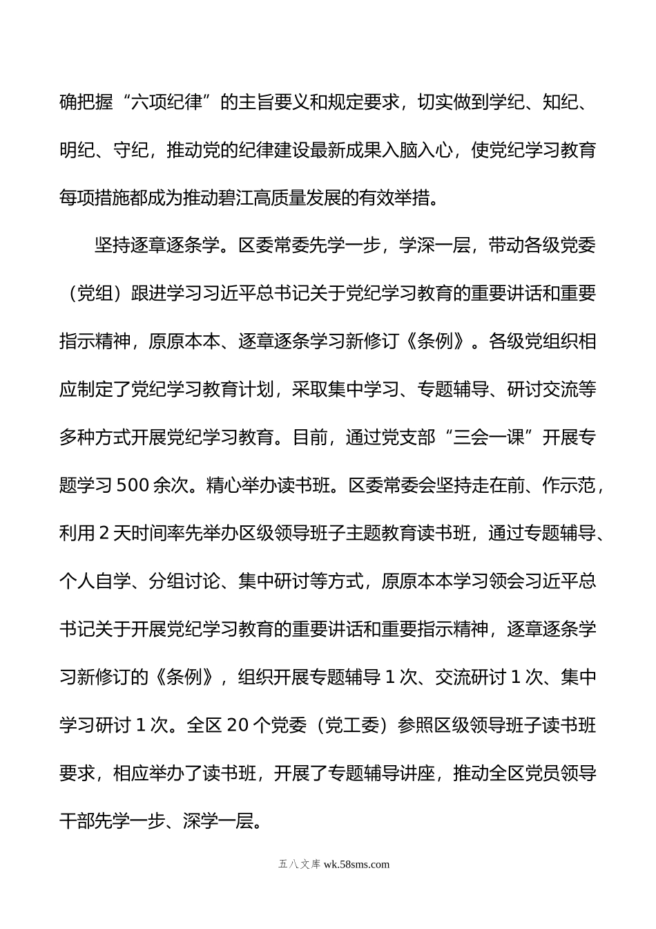 纪律学习教育阶段性总结汇报.doc_第3页