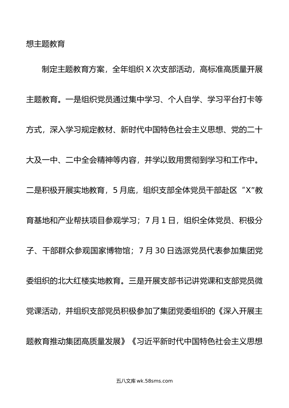 国企行政办公室党支部书记年抓党建述职报告.docx_第2页