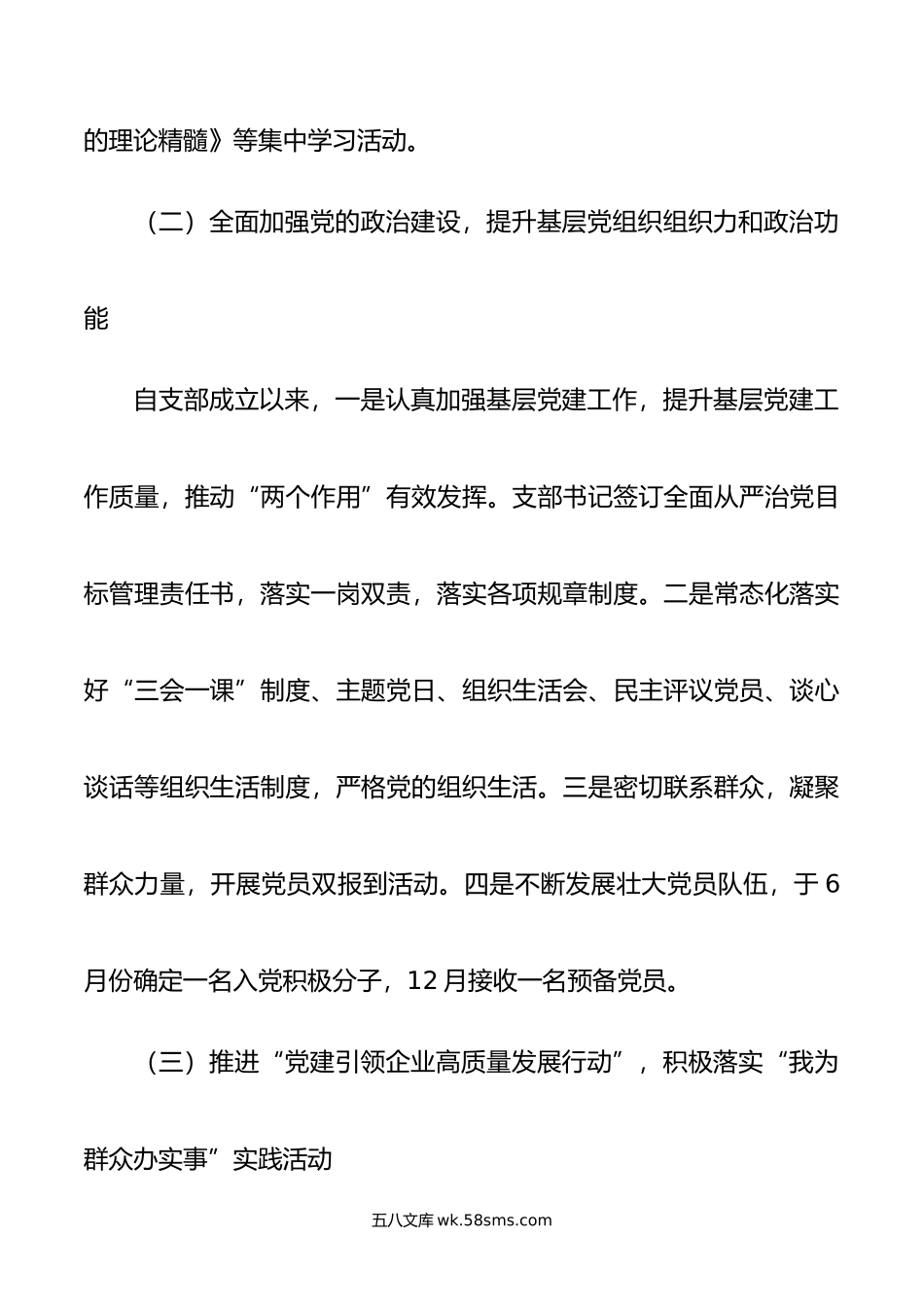 国企行政办公室党支部书记年抓党建述职报告.docx_第3页