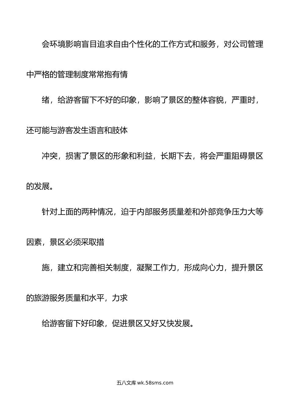 以党建为抓手提升景区旅游服务水平.docx_第2页