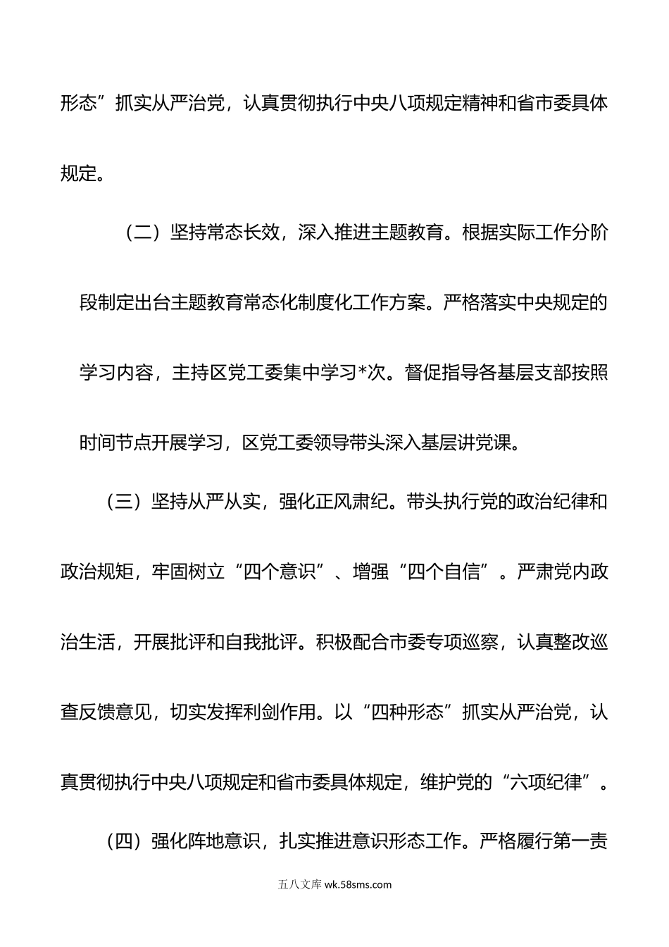 年全面从严治党述责述廉报告.doc_第3页