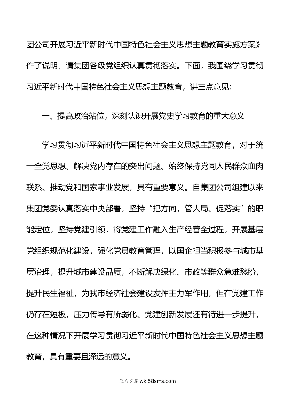 集团公司党委书记在20XX年主题教育动员部署会上的讲话.docx_第2页