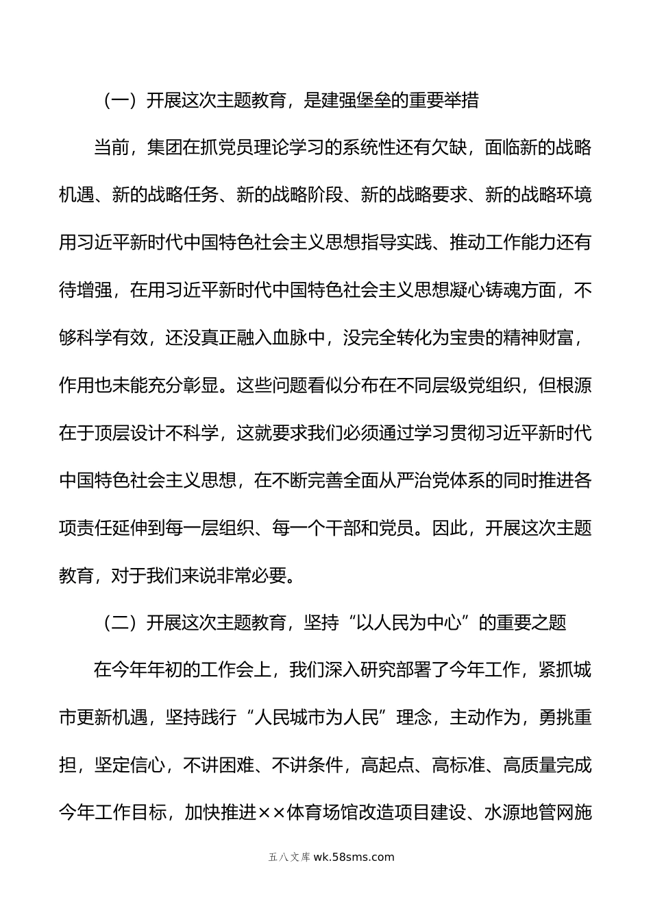 集团公司党委书记在20XX年主题教育动员部署会上的讲话.docx_第3页