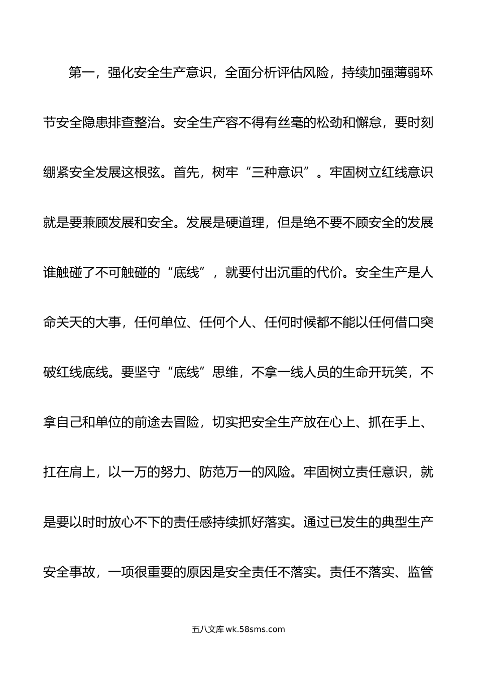 在五一节前安全生产调度会上的讲话提纲.doc_第2页