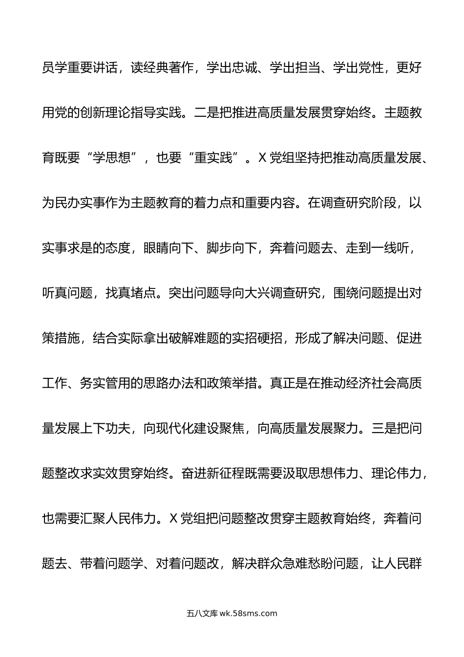 指导组在年主题教育专题民主生活会上的点评讲话提纲.doc_第3页