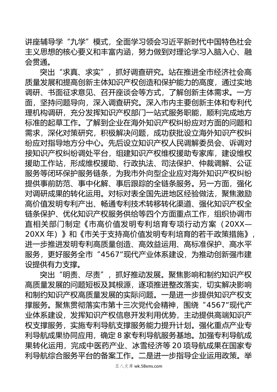 XX市知识产权局关于主题教育阶段性进展情况汇报.doc_第2页