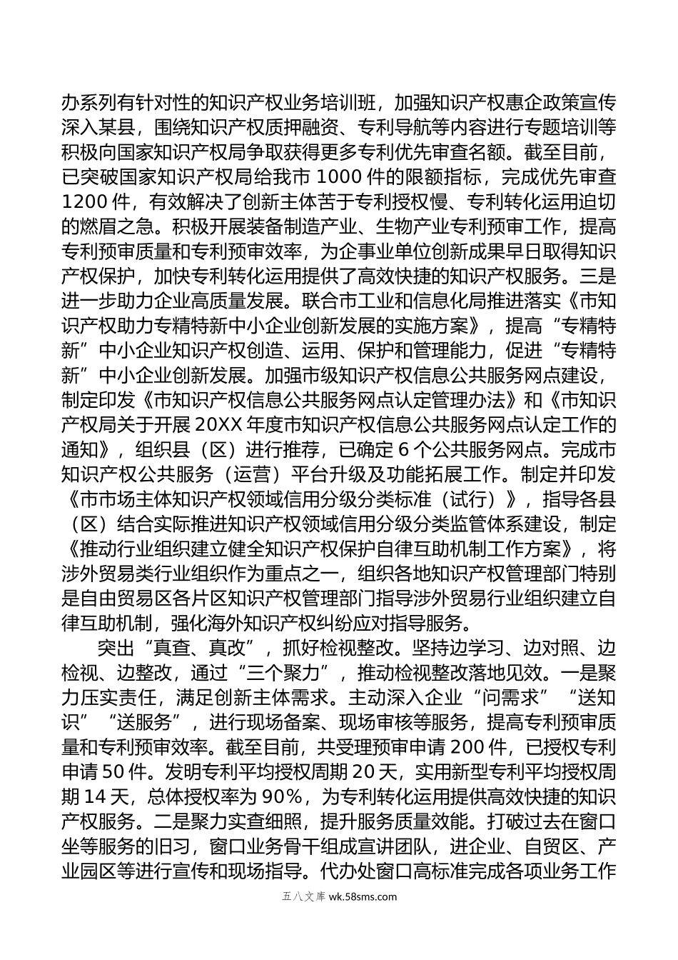 XX市知识产权局关于主题教育阶段性进展情况汇报.doc_第3页