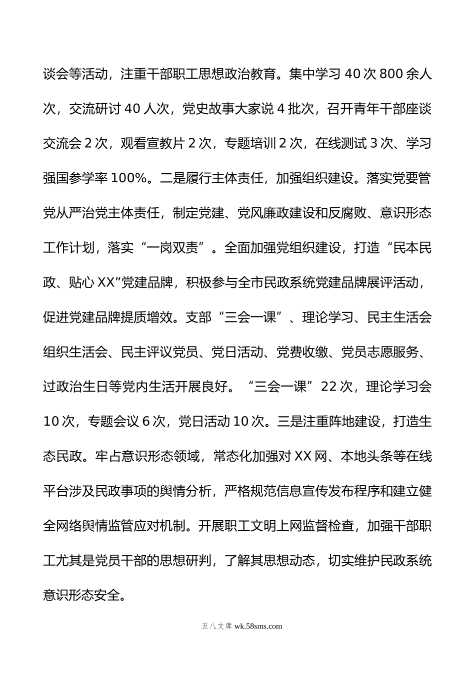 县民政局20XX年工作总结和20XX年工作安排=.docx_第2页