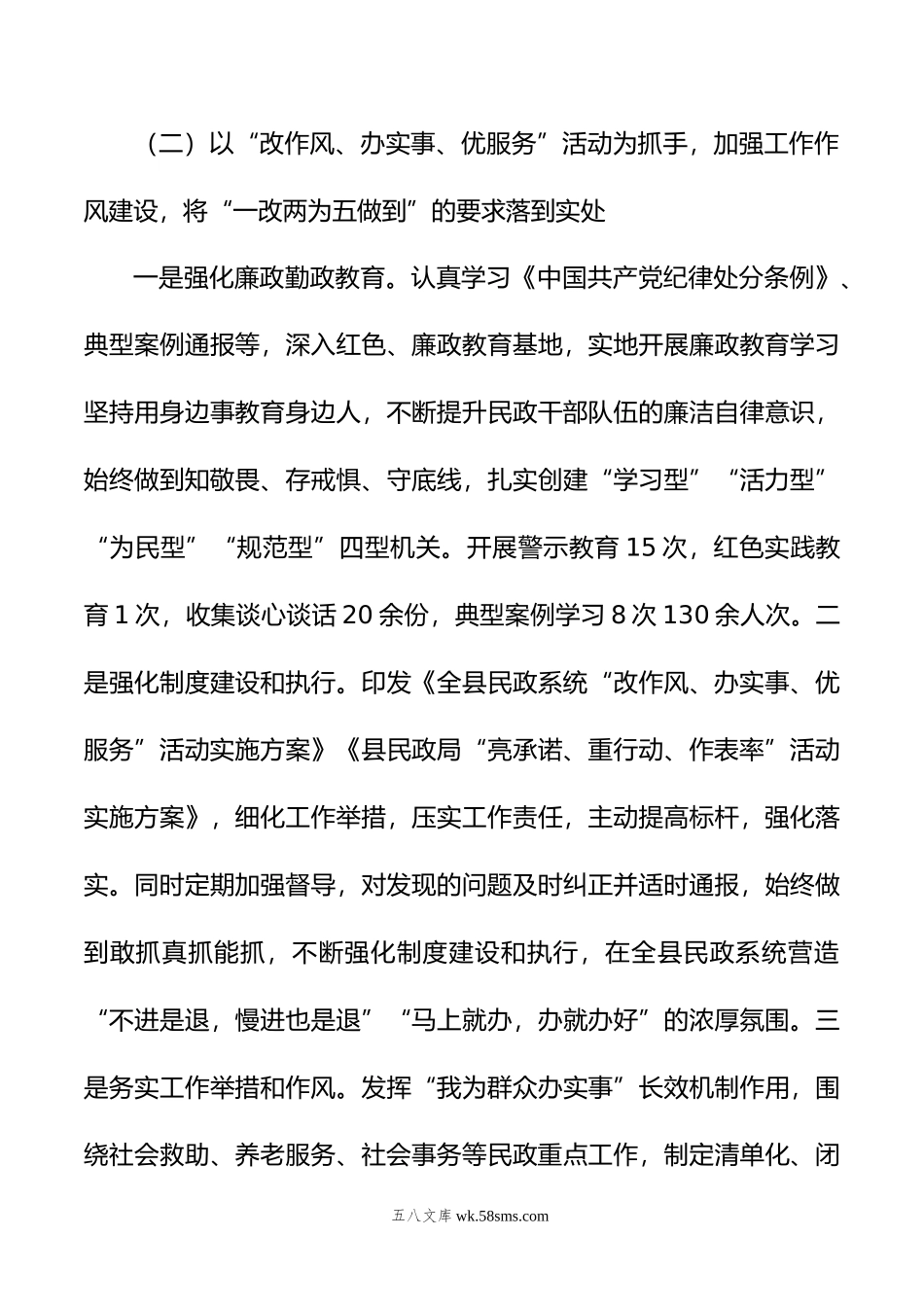 县民政局20XX年工作总结和20XX年工作安排=.docx_第3页