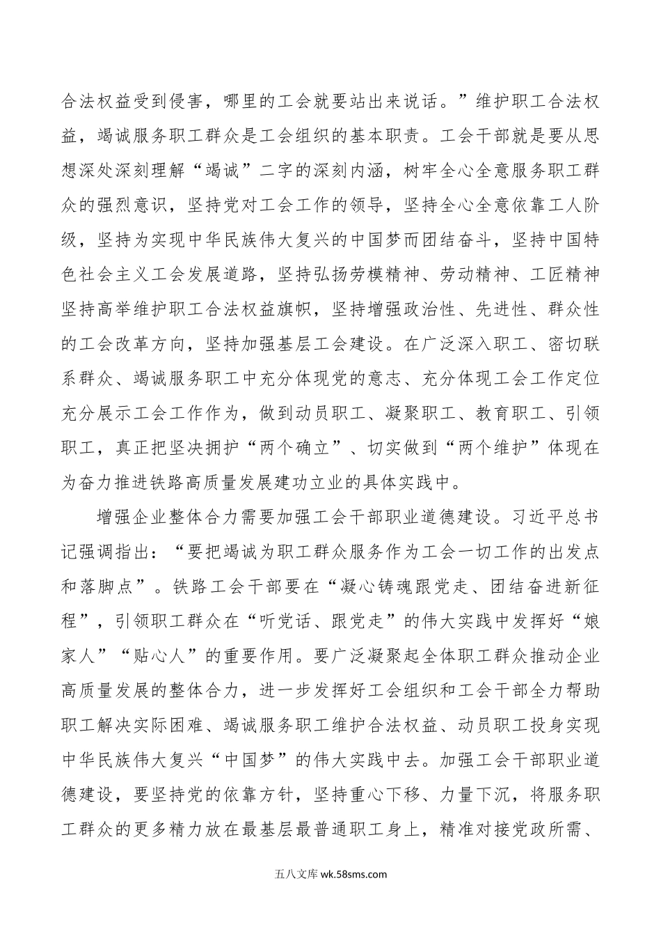 公司工会干部职业道德建设工作推进会议讲话企业.doc_第2页