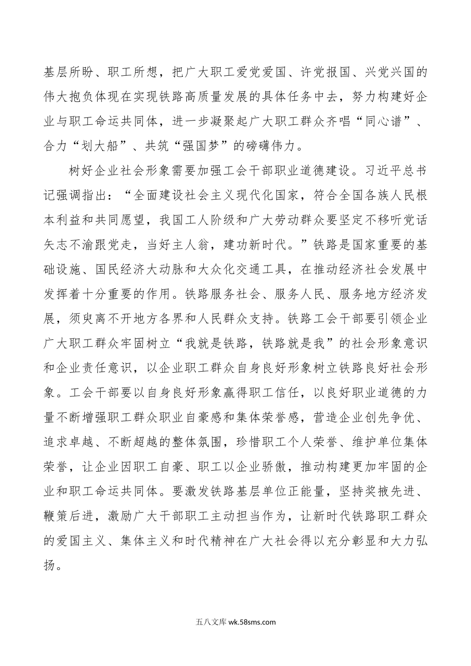 公司工会干部职业道德建设工作推进会议讲话企业.doc_第3页