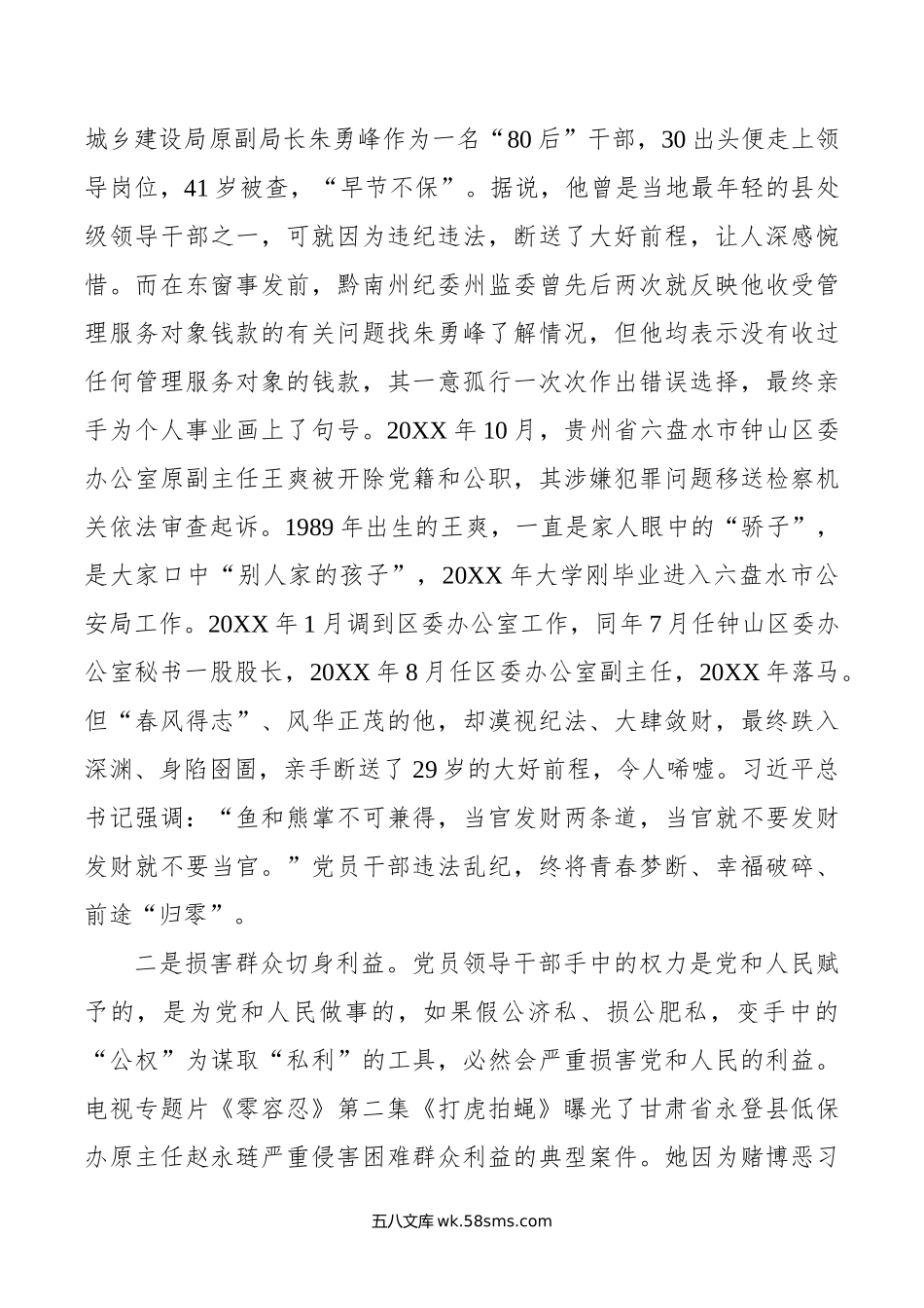 党课讲稿：知敬畏 存戒惧 守底线 把铁的纪律内化为日用而不觉的言行准则.doc_第2页