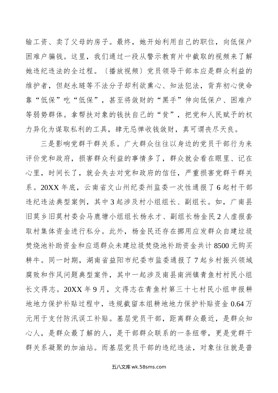 党课讲稿：知敬畏 存戒惧 守底线 把铁的纪律内化为日用而不觉的言行准则.doc_第3页