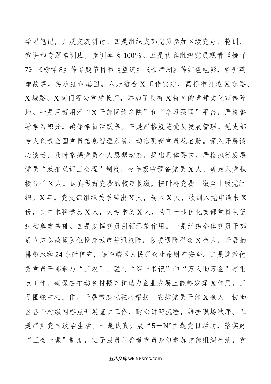 全区机关事业党建“逐支部观摩、整单位提升”活动汇报.docx_第2页