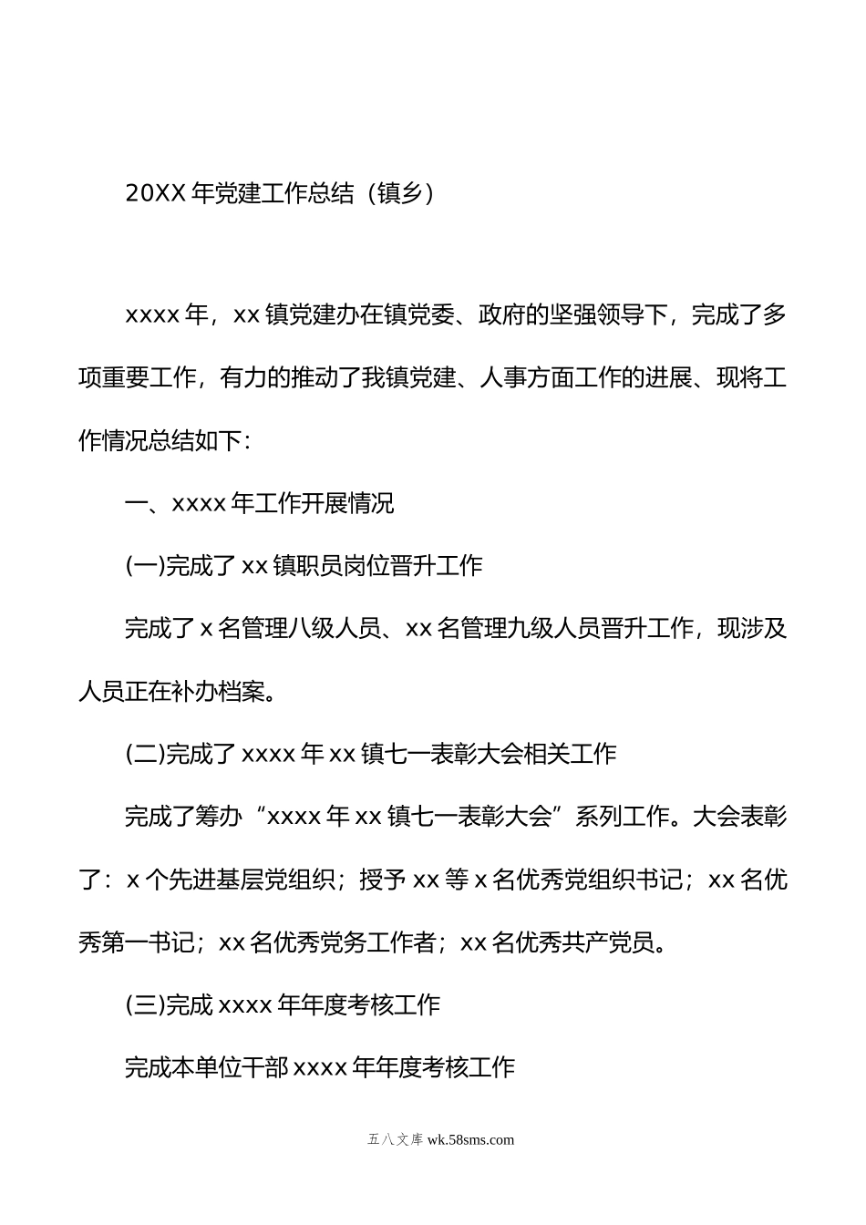 年党建工作总结汇编（3篇）.docx_第2页