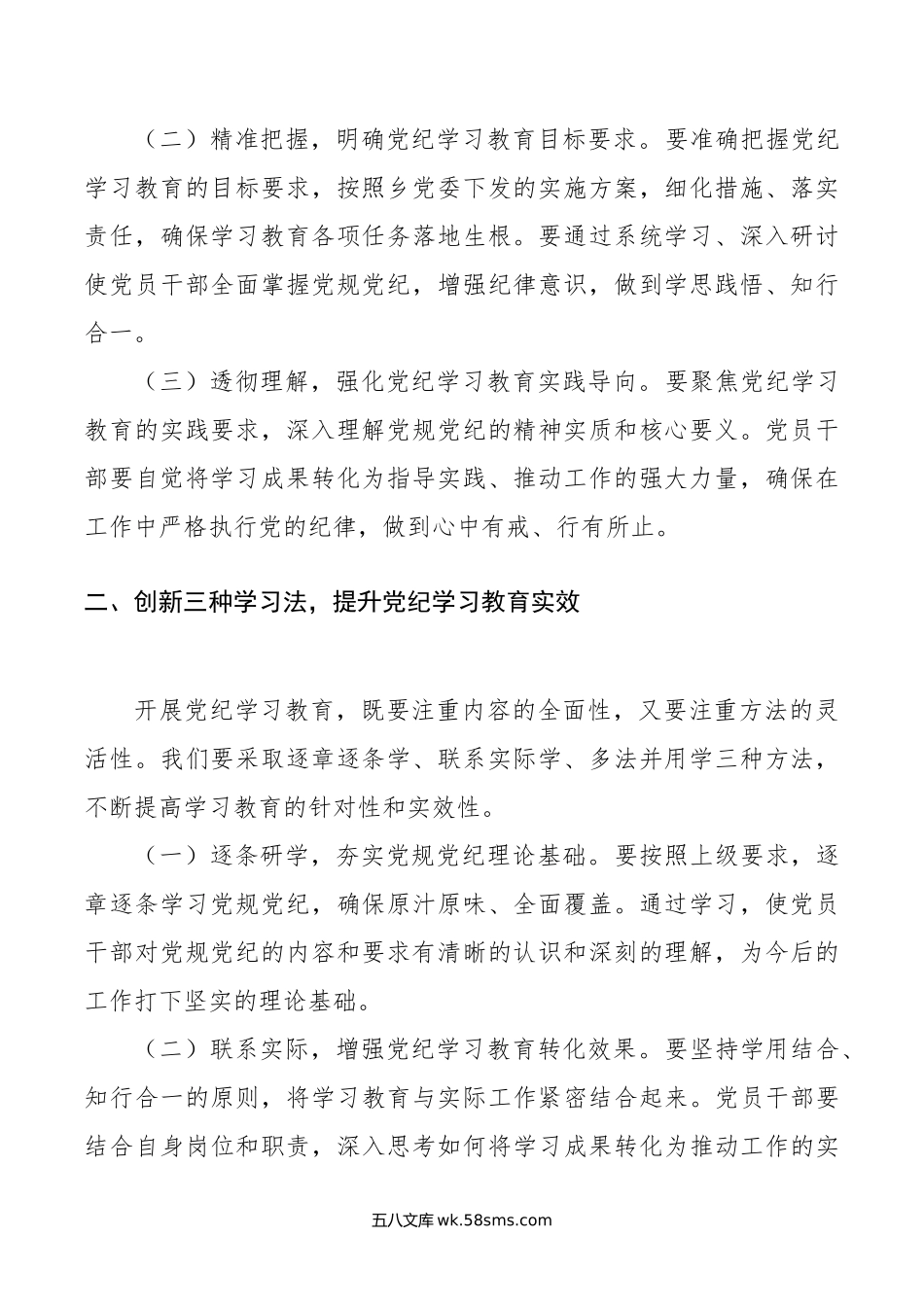 在全乡教育动员部署会上的讲话.doc_第2页