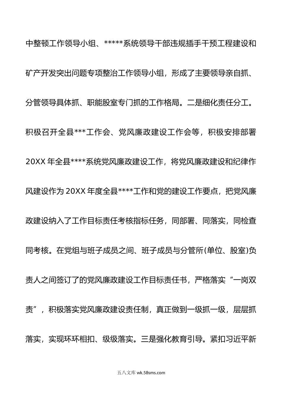 年党风廉政建设工作调研报告.doc_第2页