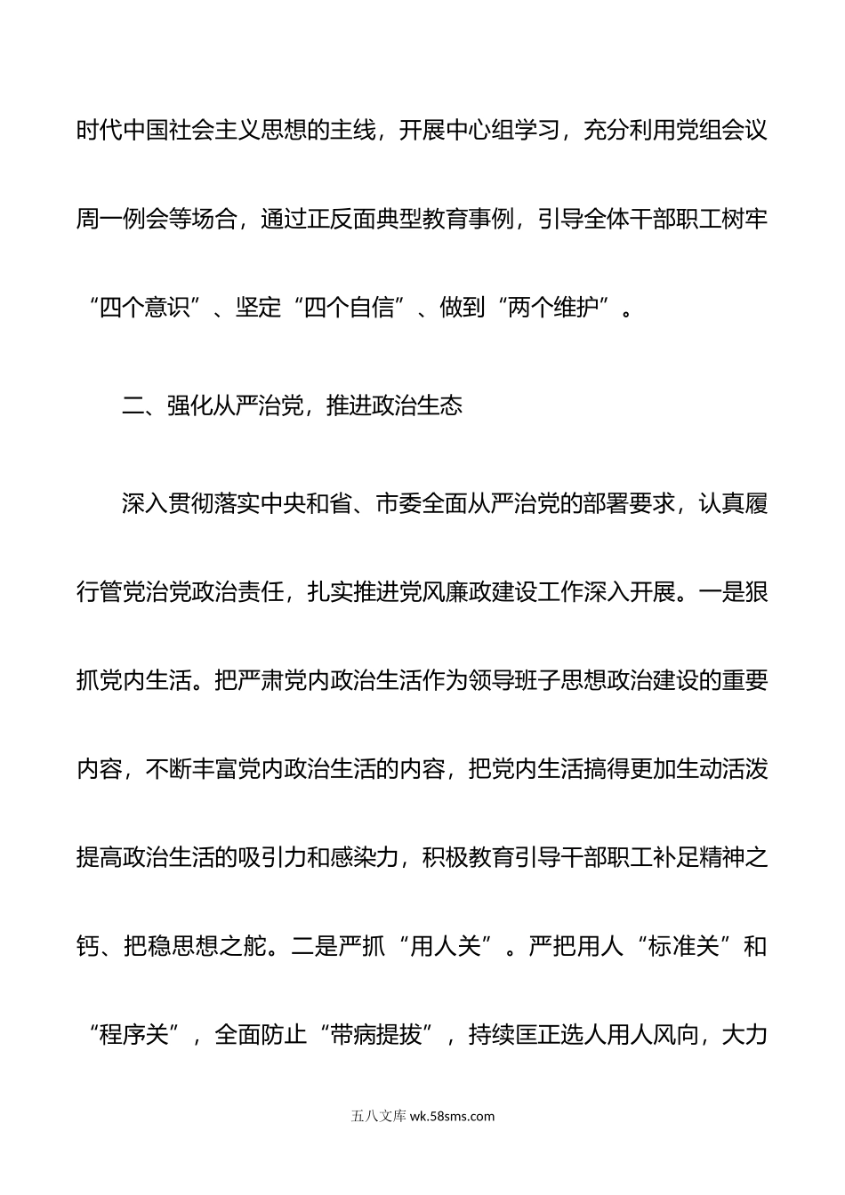 年党风廉政建设工作调研报告.doc_第3页