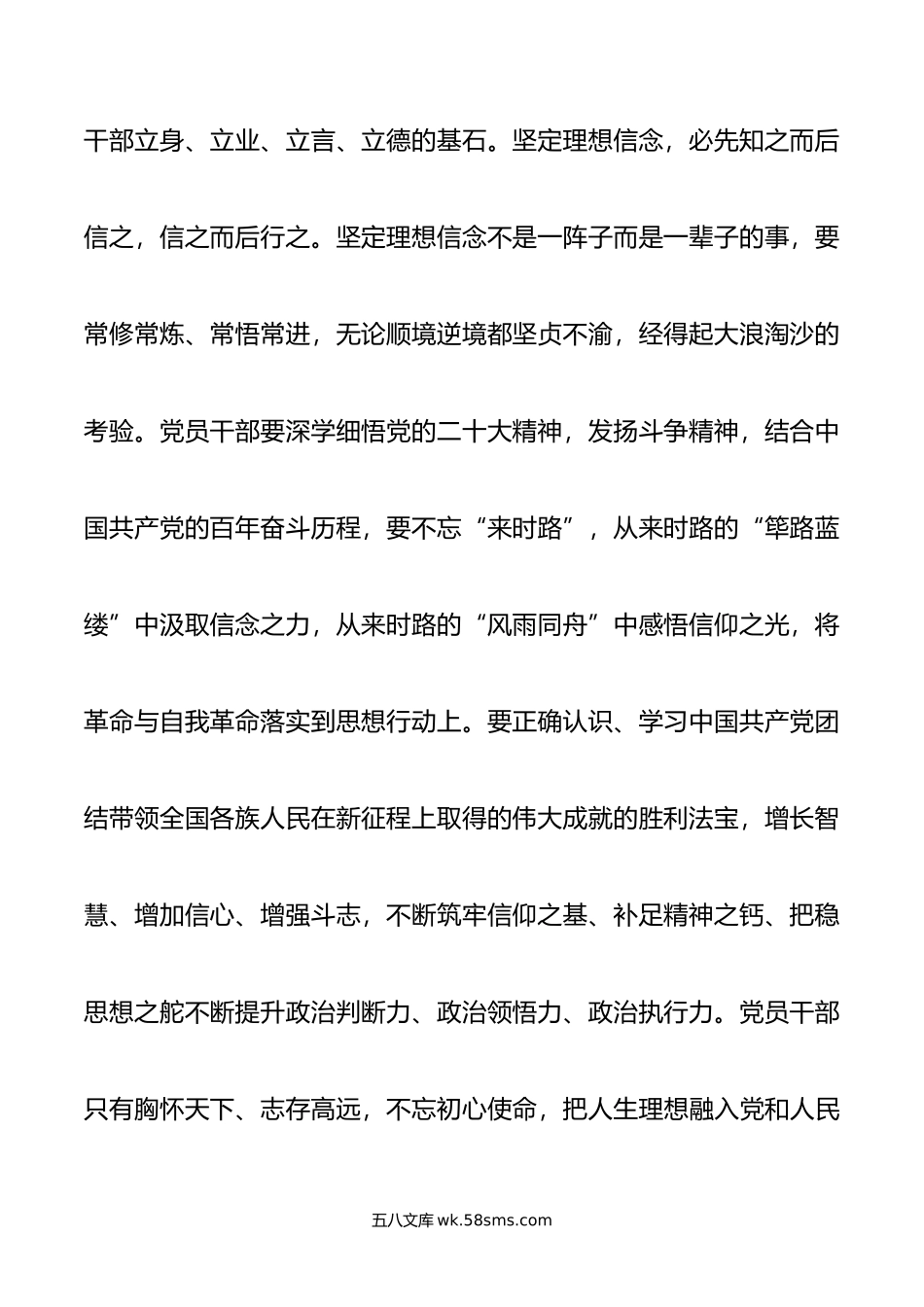 交流发言：争做政治过硬本领高强的新时代好干部.doc_第2页