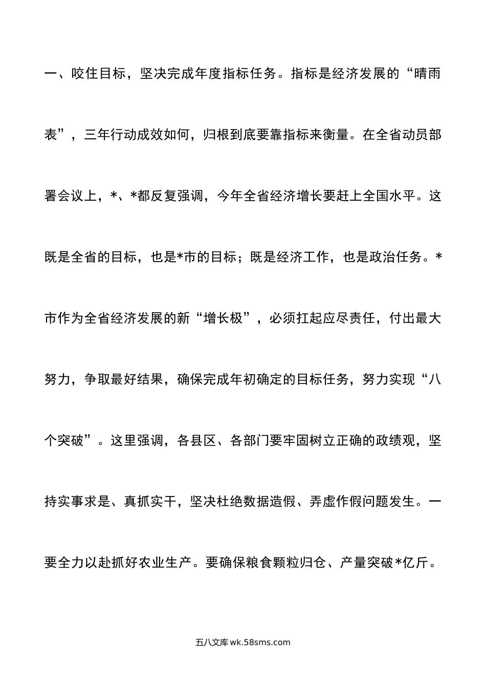 在重点任务部署会议上的讲话.doc_第2页