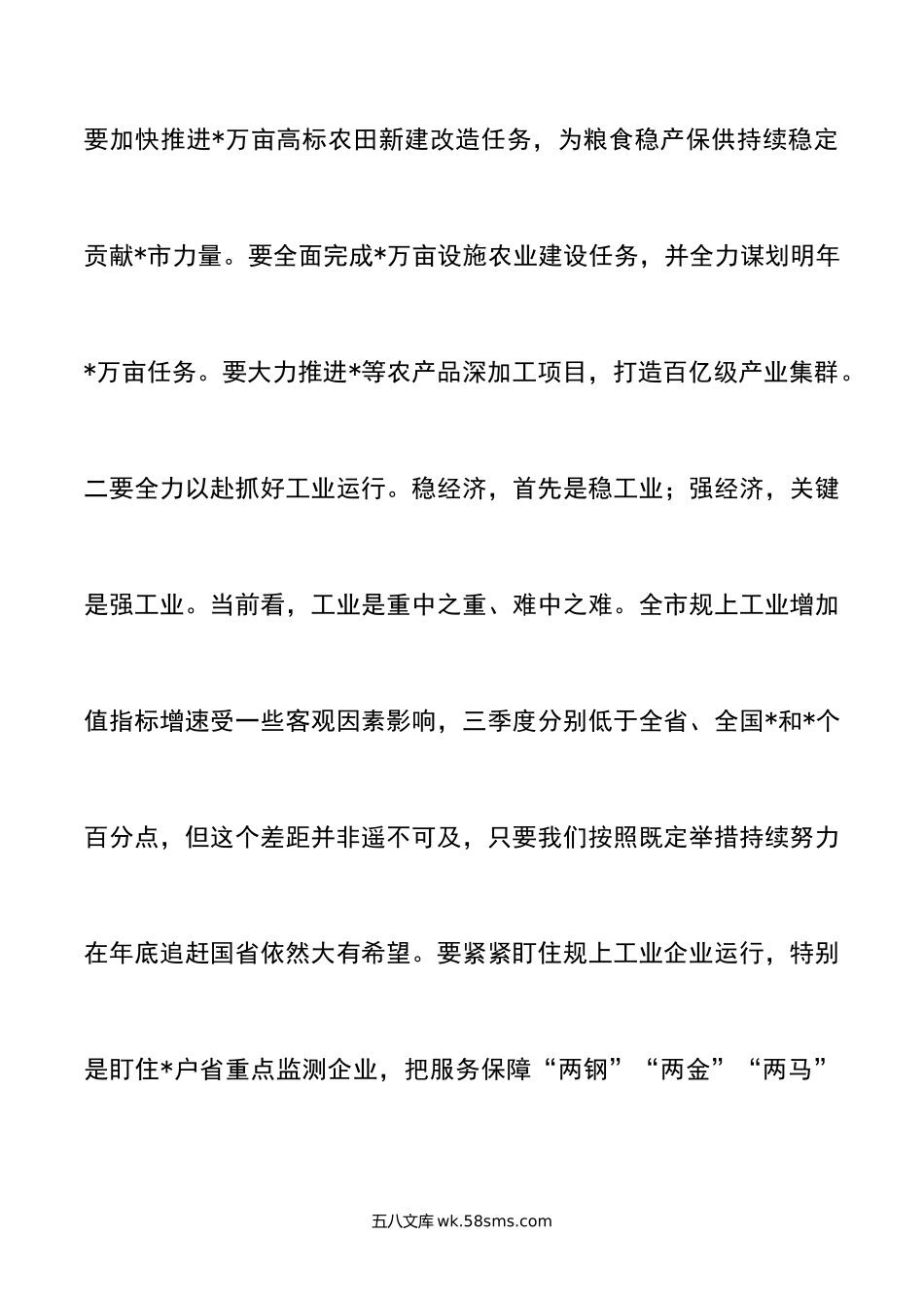 在重点任务部署会议上的讲话.doc_第3页