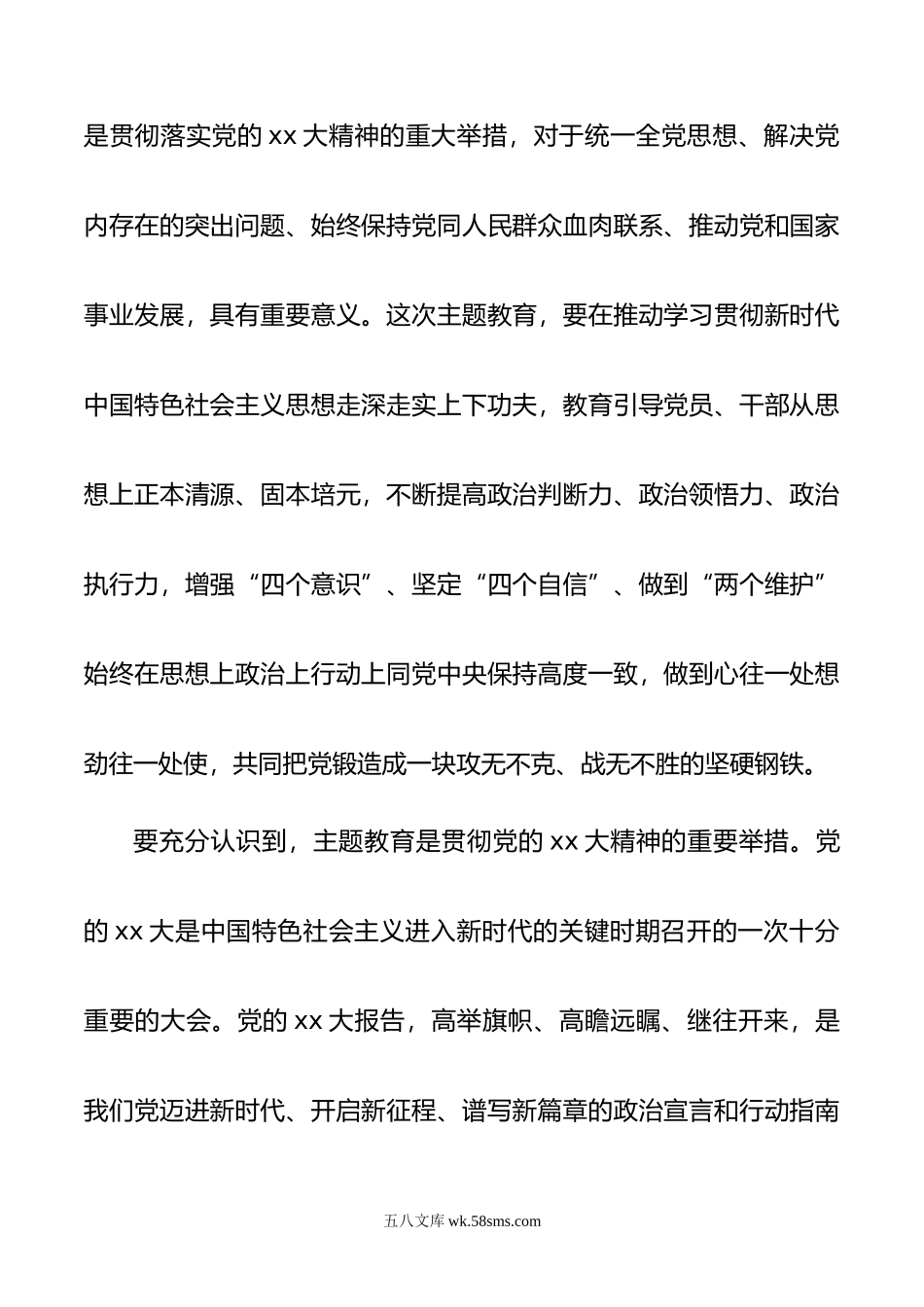 在学习贯彻新时代中国特色社会主义思想主题教育动员部署会讲话.doc_第2页