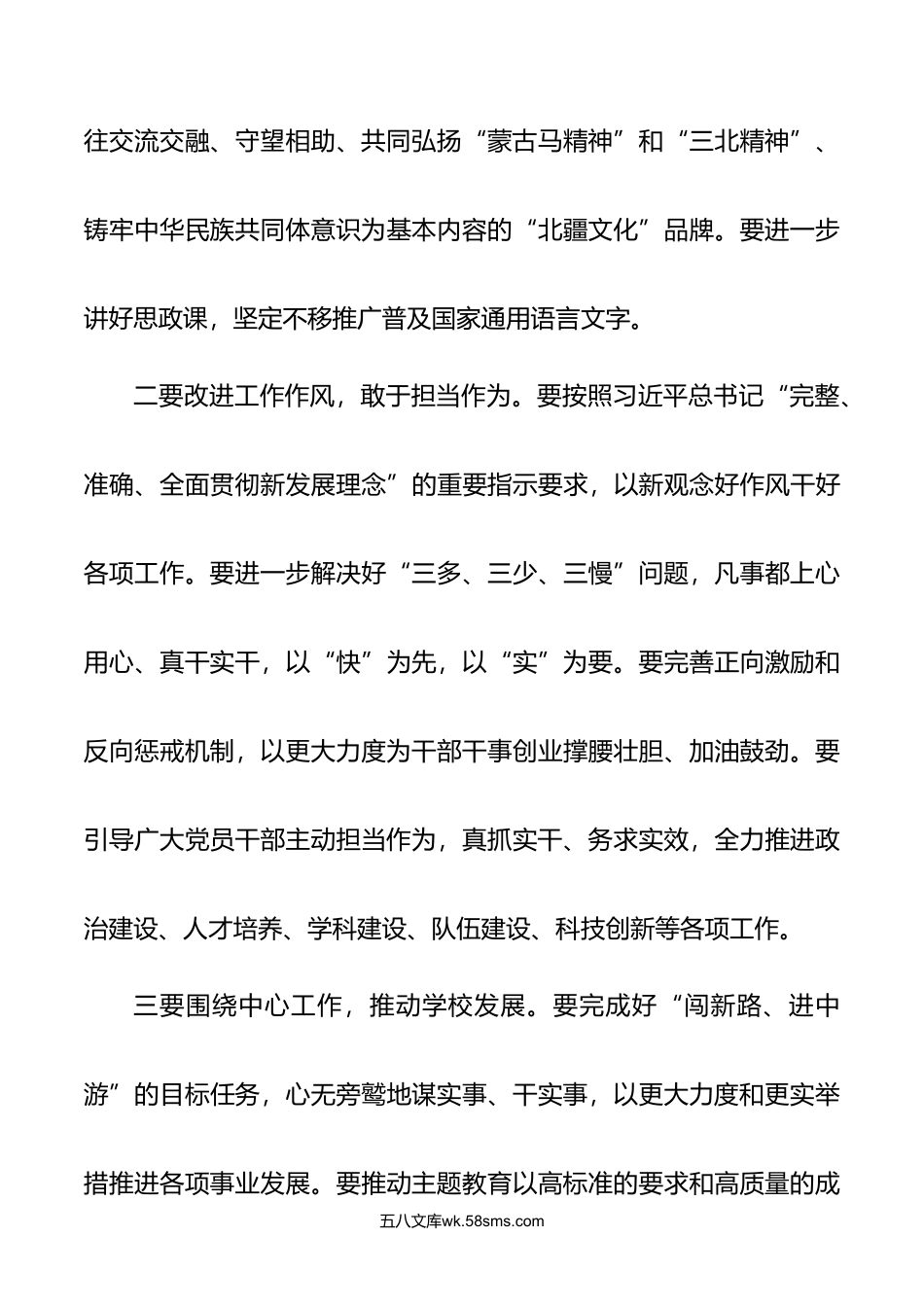 8篇年开展扬优势找差距促发展专题学习研讨发言材料.doc_第3页