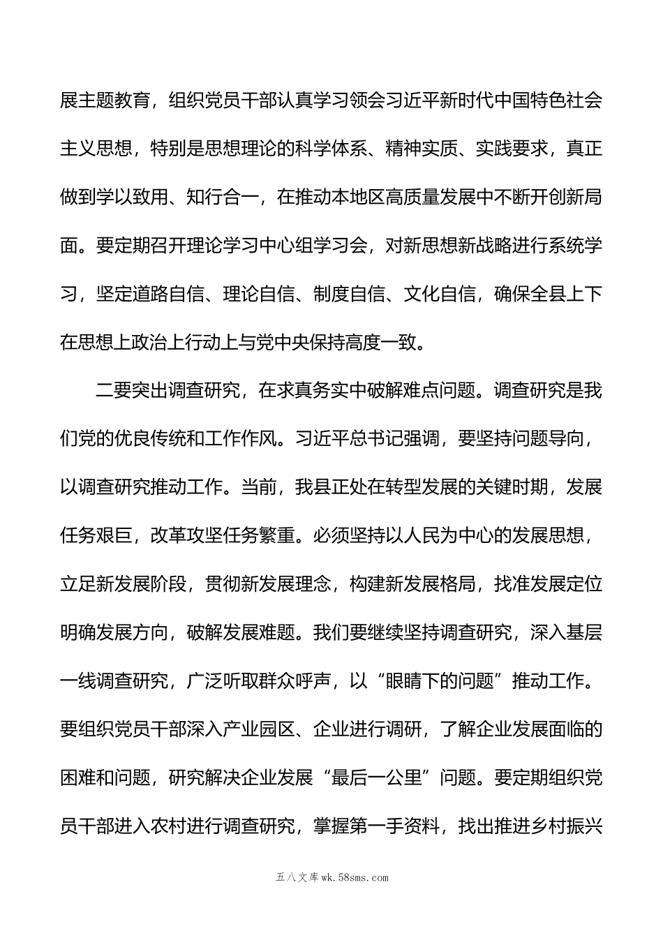 20XX年度主题教育学习心得体会 (3).docx_第2页