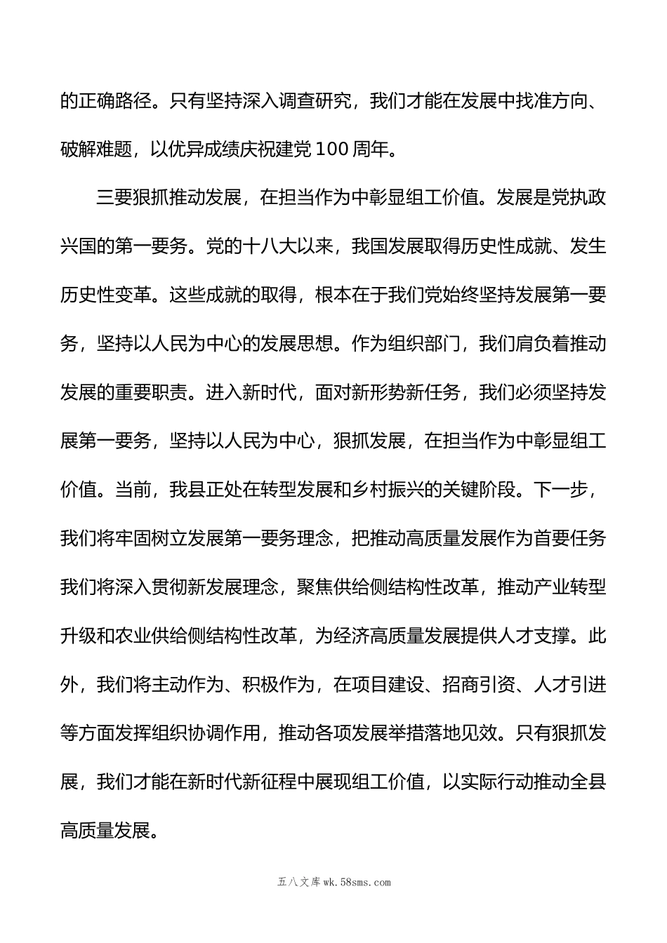 20XX年度主题教育学习心得体会 (3).docx_第3页