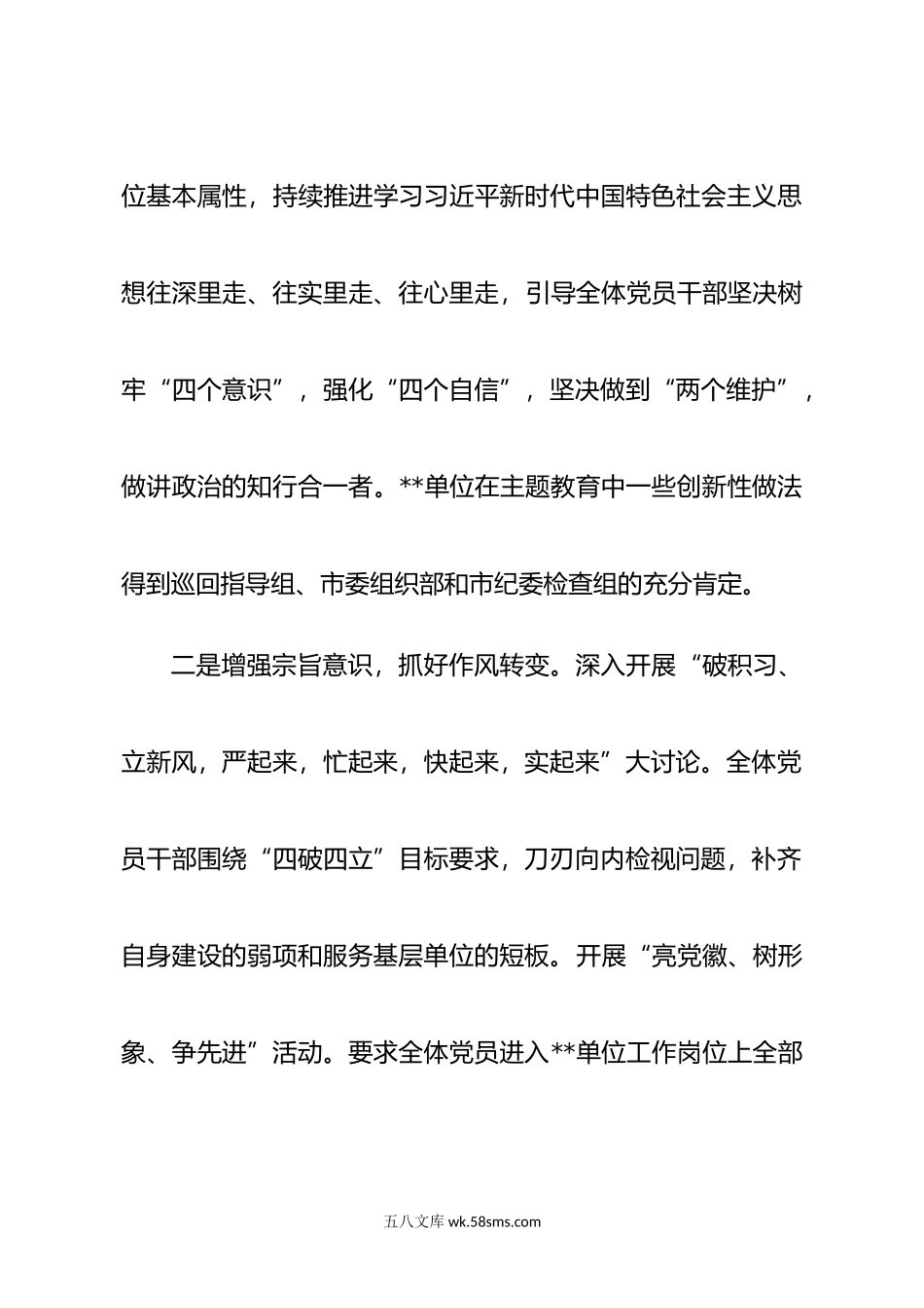 年党建述职报告.docx_第2页