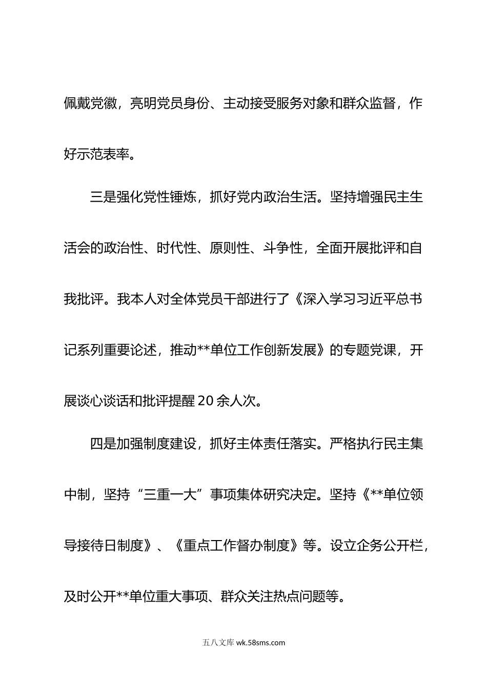 年党建述职报告.docx_第3页