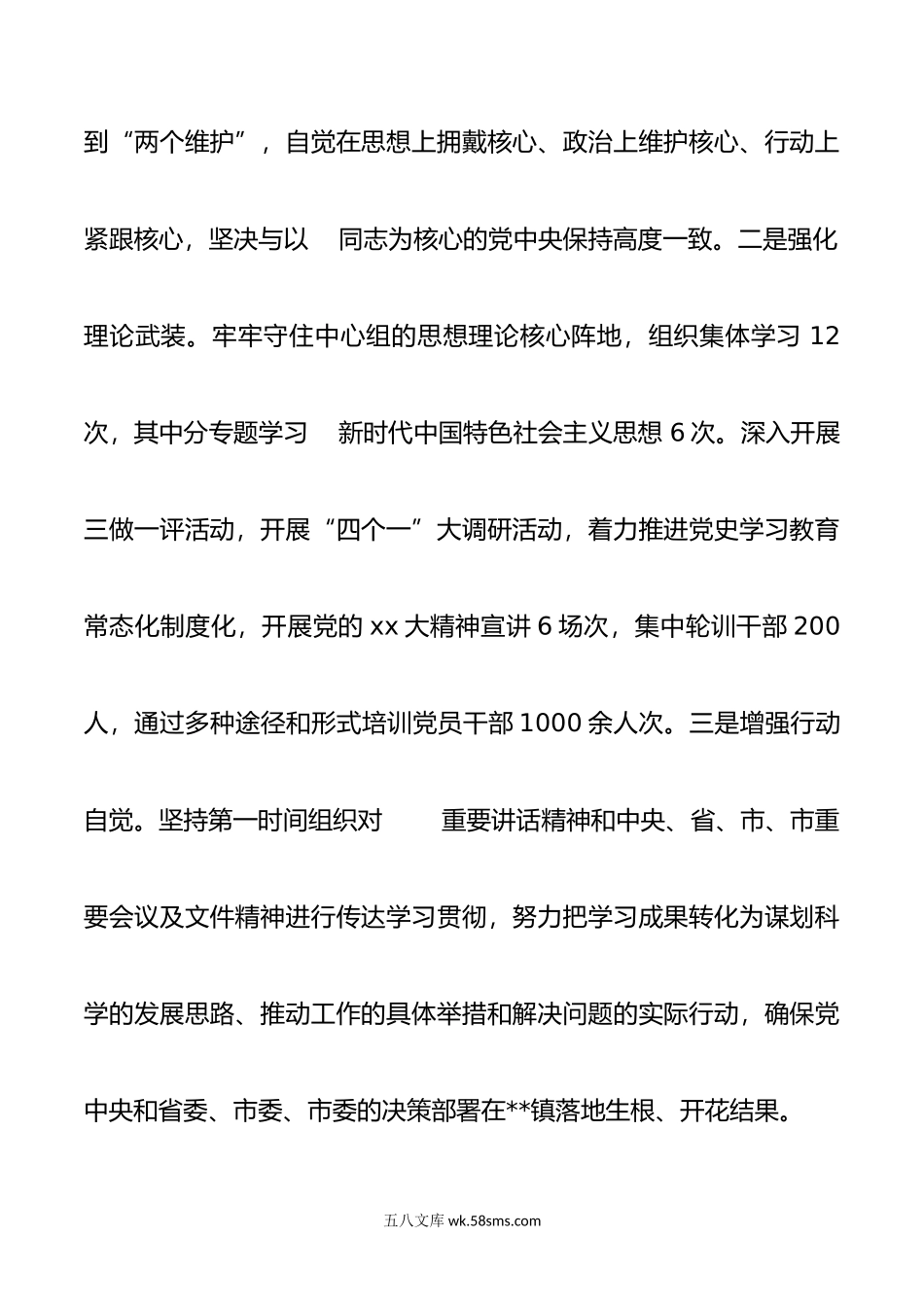 年度德能勤绩廉个人工作总结暨述职述德述廉报告.doc_第2页