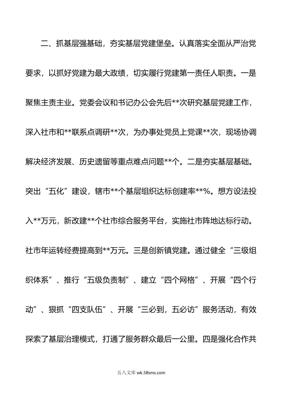 年度德能勤绩廉个人工作总结暨述职述德述廉报告.doc_第3页