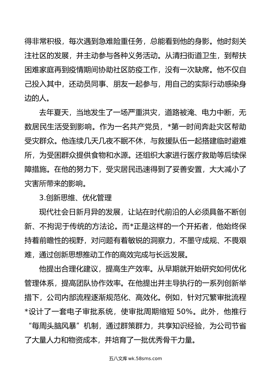 年优秀党员个人事迹材料.doc_第2页