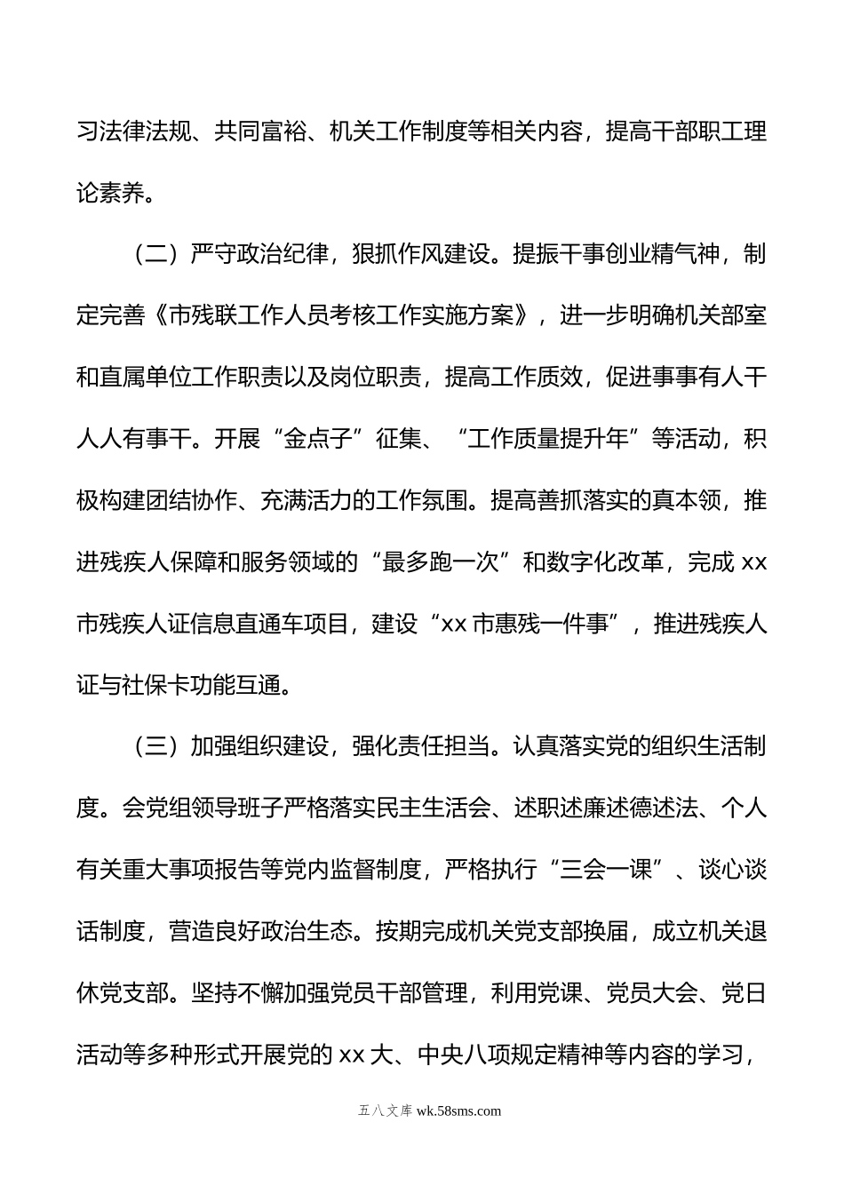 党组领导班子20XX年述职报告.docx_第2页